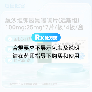 氯沙坦钾氢氯噻嗪片(远斯坦)