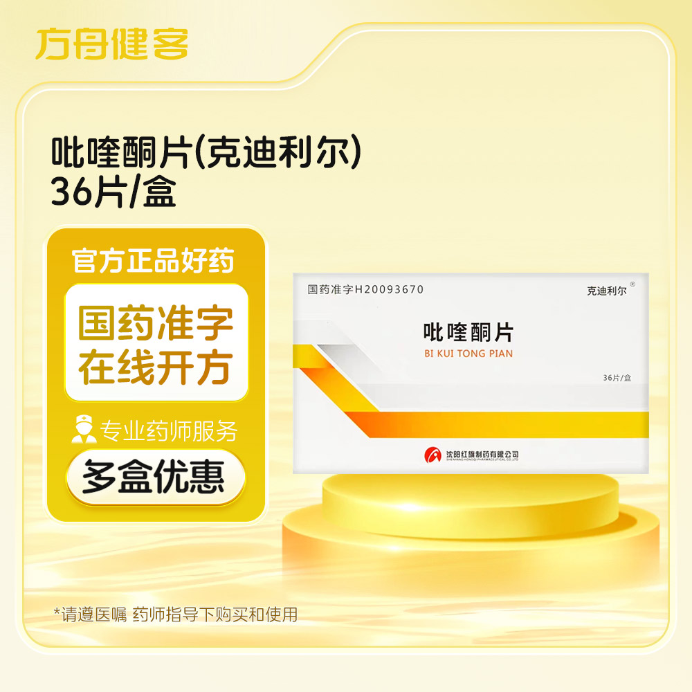 吡喹酮片(克迪利尔)