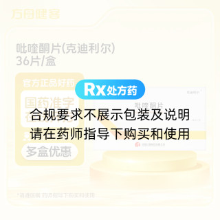 吡喹酮片(克迪利尔)