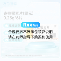 克拉霉素片(震元)