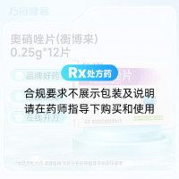 奥硝唑片(衡博来)