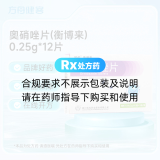 奥硝唑片(衡博来)