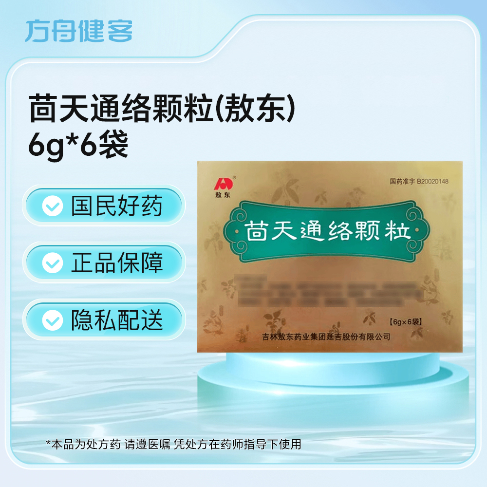 茴天通络颗粒(敖东)