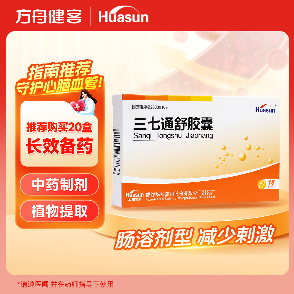 三七通舒胶囊(华神)