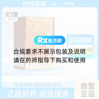 丹鳖胶囊(潘高寿)