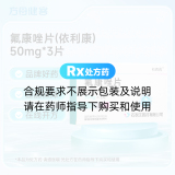 氟康唑片(依利康)