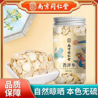 西洋参(内廷上用)