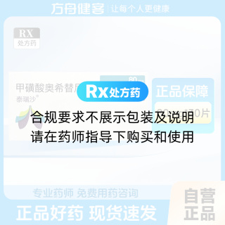 甲磺酸奥希替尼片(泰瑞沙)