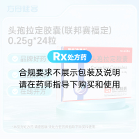 头孢拉定胶囊(联邦赛福定)