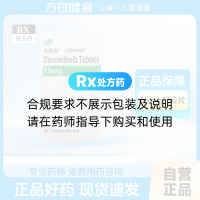 达可替尼片(多泽润)