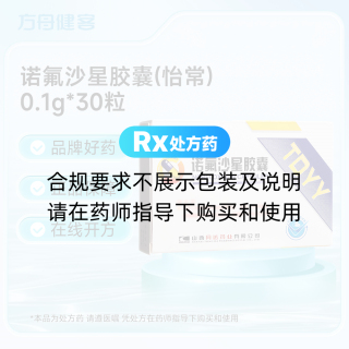 诺氟沙星胶囊(怡常)