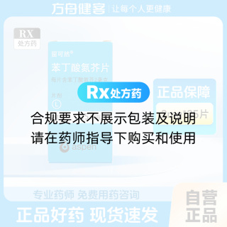 苯丁酸氮芥片(留可然)