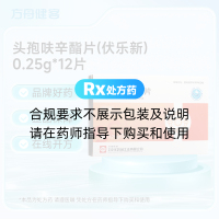 头孢呋辛酯片(伏乐新)