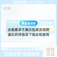 匹多莫德片(万适宁)