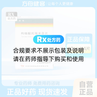 枸橼酸托瑞米芬片(枢瑞)