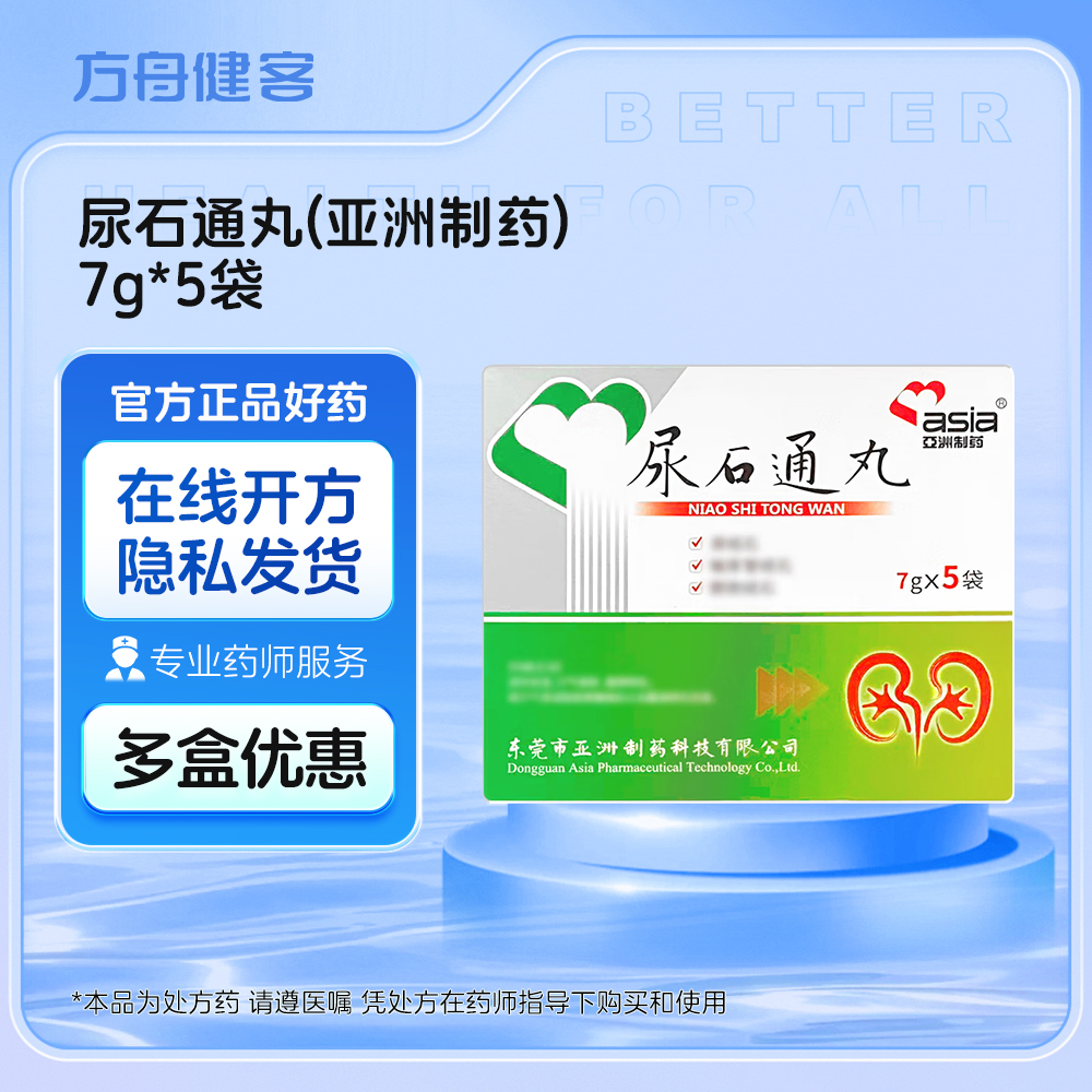 尿石通丸(亚洲制药)