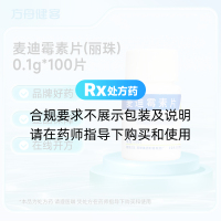 麦迪霉素片(丽珠)