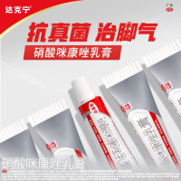 硝酸咪康唑乳膏(达克宁)