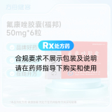 氟康唑胶囊(福邦)