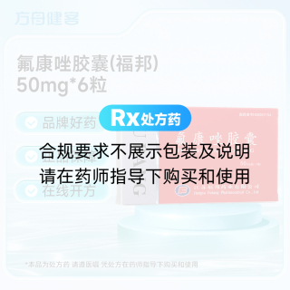 氟康唑胶囊(福邦)