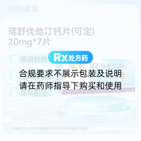 瑞舒伐他汀钙片(可定)