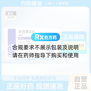 依西美坦片(速莱)