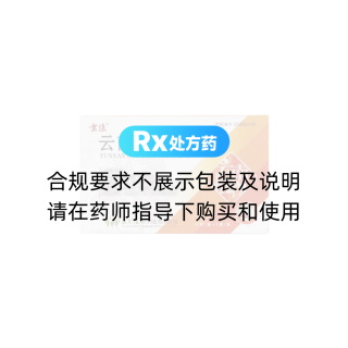 云南红药胶囊(云植)