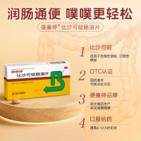 比沙可啶肠溶片(便塞停)