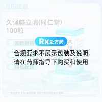 久强脑立清(同仁堂)