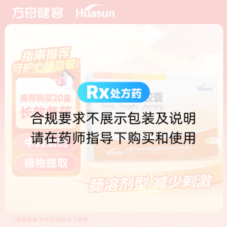 三七通舒胶囊(华神)