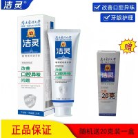植物甙改善口腔异味问题功效牙膏