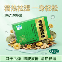 清热祛湿颗粒