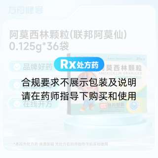 阿莫西林颗粒(联邦阿莫仙)