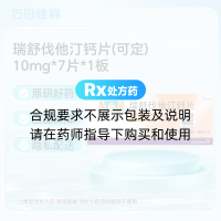 瑞舒伐他汀钙片(可定)