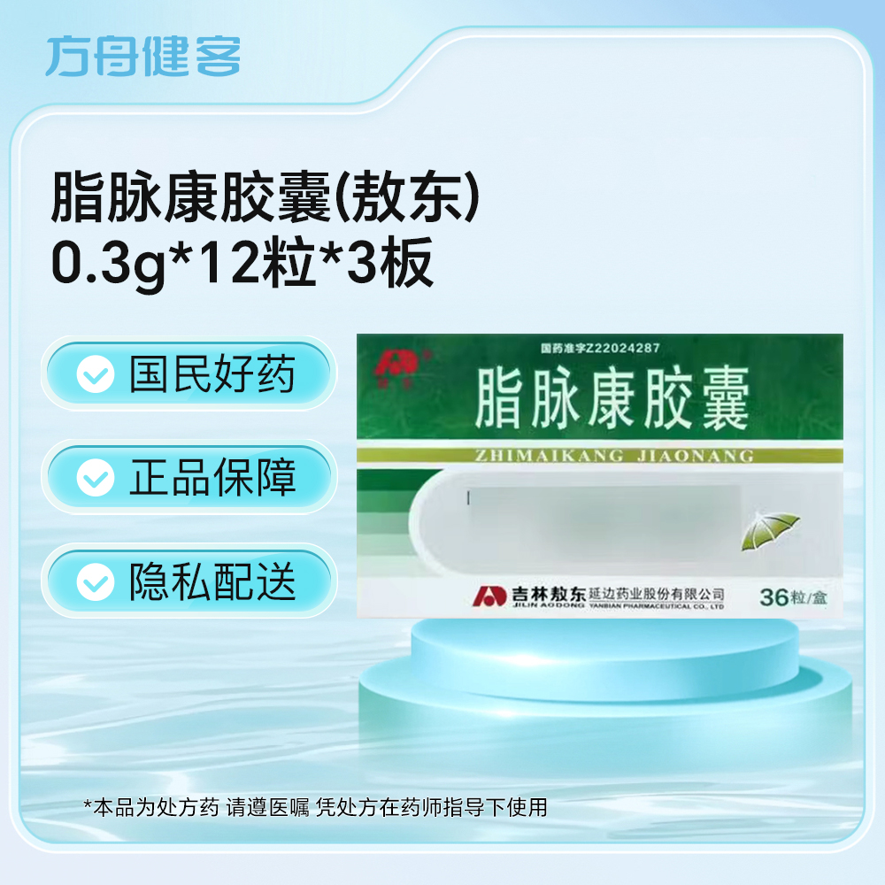 脂脉康胶囊(敖东)