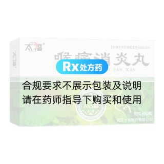 喉痛消炎丸(太福)