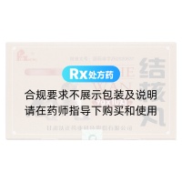 结核丸(扶正)