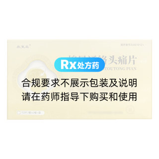 熄风通络头痛片(欣复益)