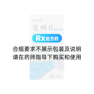 复明片(碑林)