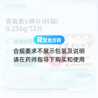 青霉素V钾片(科瑞)