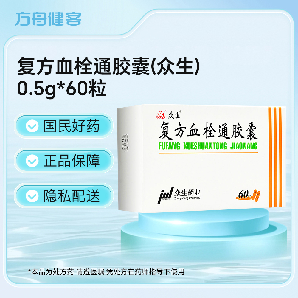 复方血栓通胶囊(众生)