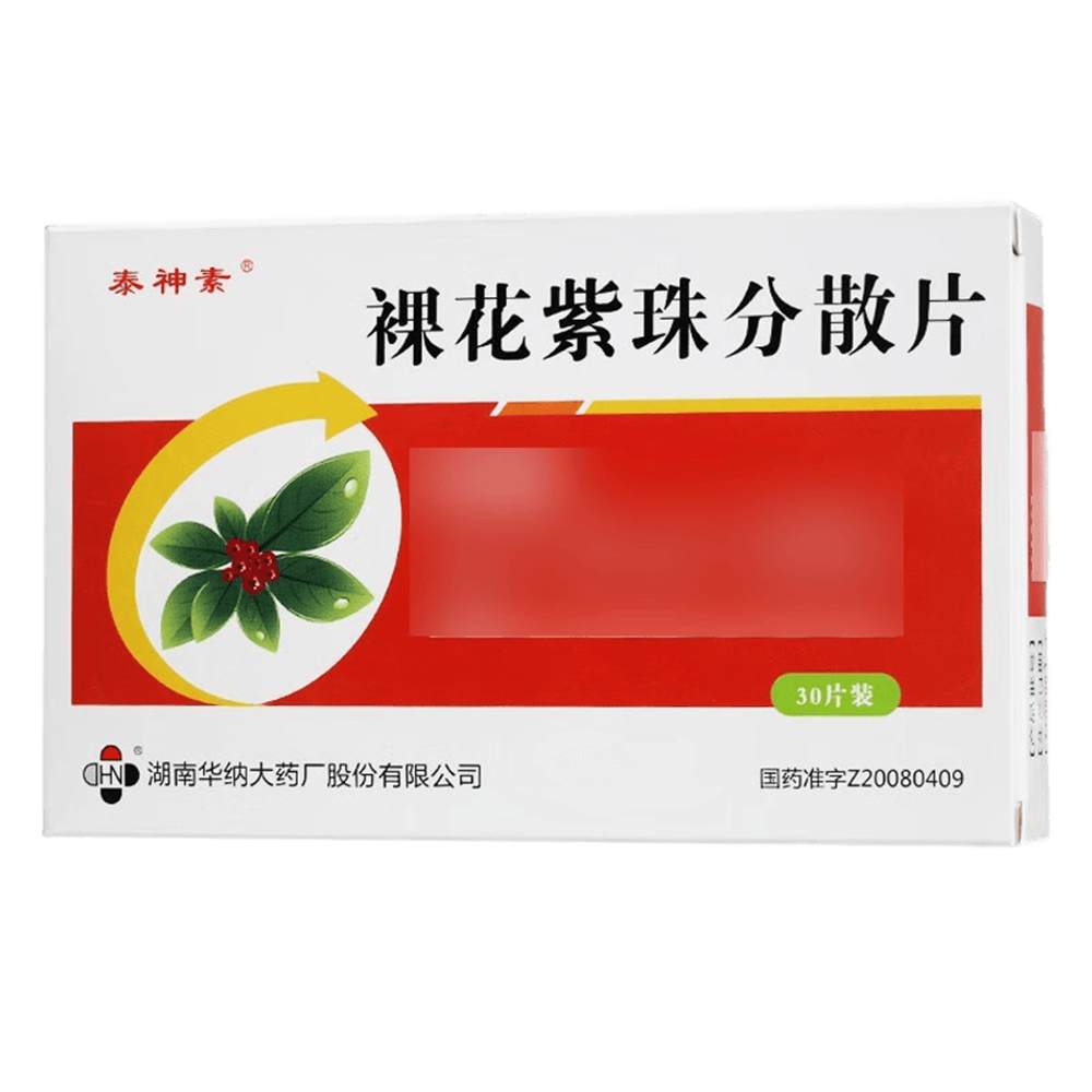 裸花紫珠分散片(泰神素)