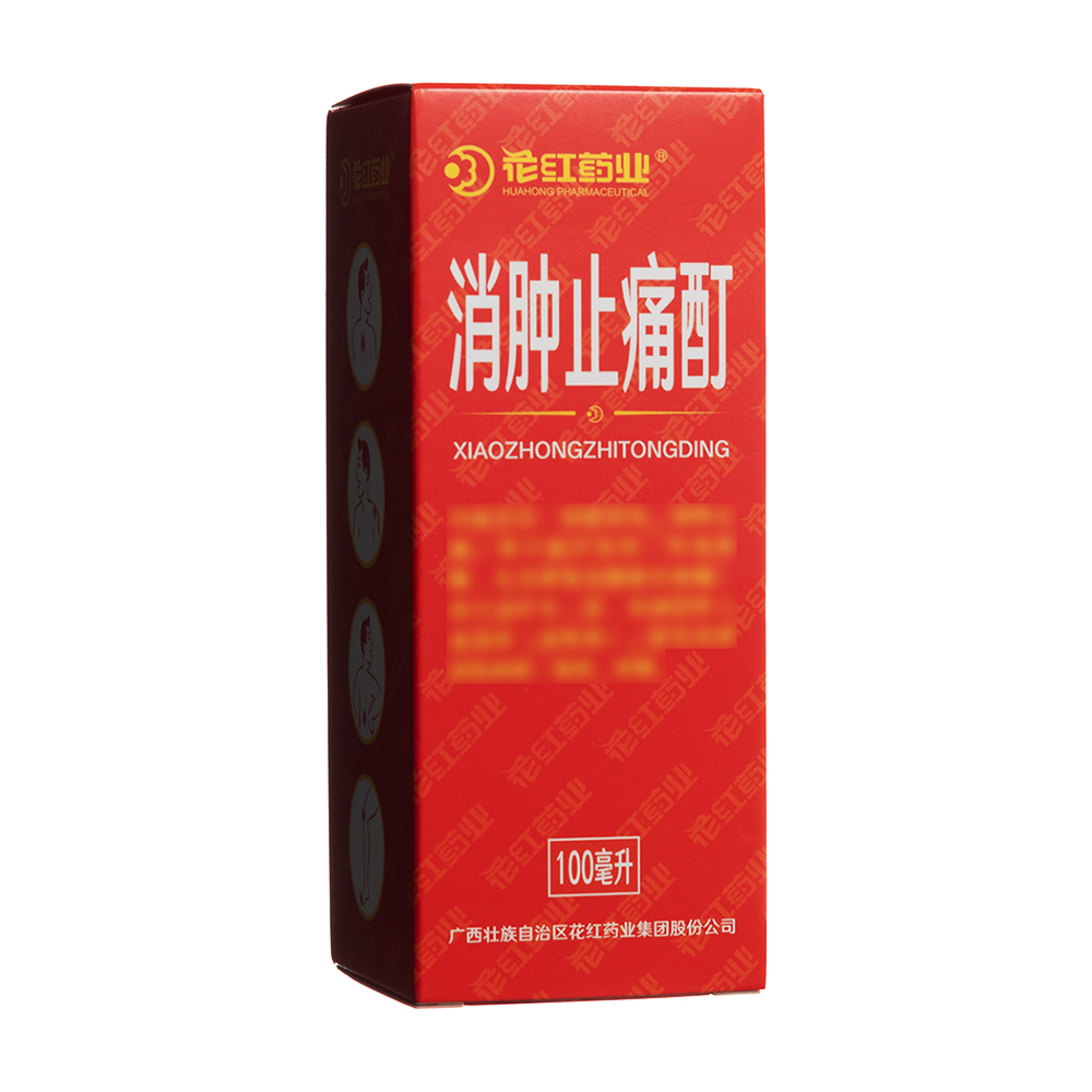 消肿止痛酊
