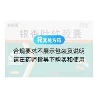 银杏叶软胶囊(金保通)