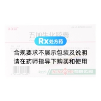 五加生化胶囊(多美舒)