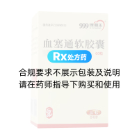 血塞通软胶囊(理洫王)