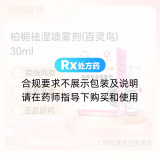 柏栀祛湿喷雾剂(百灵鸟)