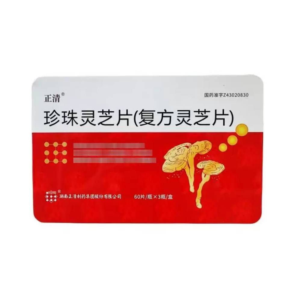 珍珠灵芝片(正清)