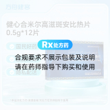 健心合米尔高滋斑安比热片
