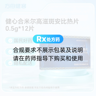 健心合米尔高滋斑安比热片